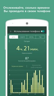 Forest – будь сосредоточенным 4.77.4. Скриншот 7