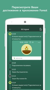 Forest – будь сосредоточенным 4.77.4. Скриншот 8