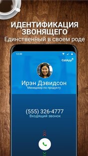 CallApp – определитель номера 2.092. Скриншот 1