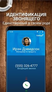 CallApp – определитель номера 2.194. Скриншот 1