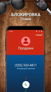 CallApp – определитель номера 2.218. Скриншот 2