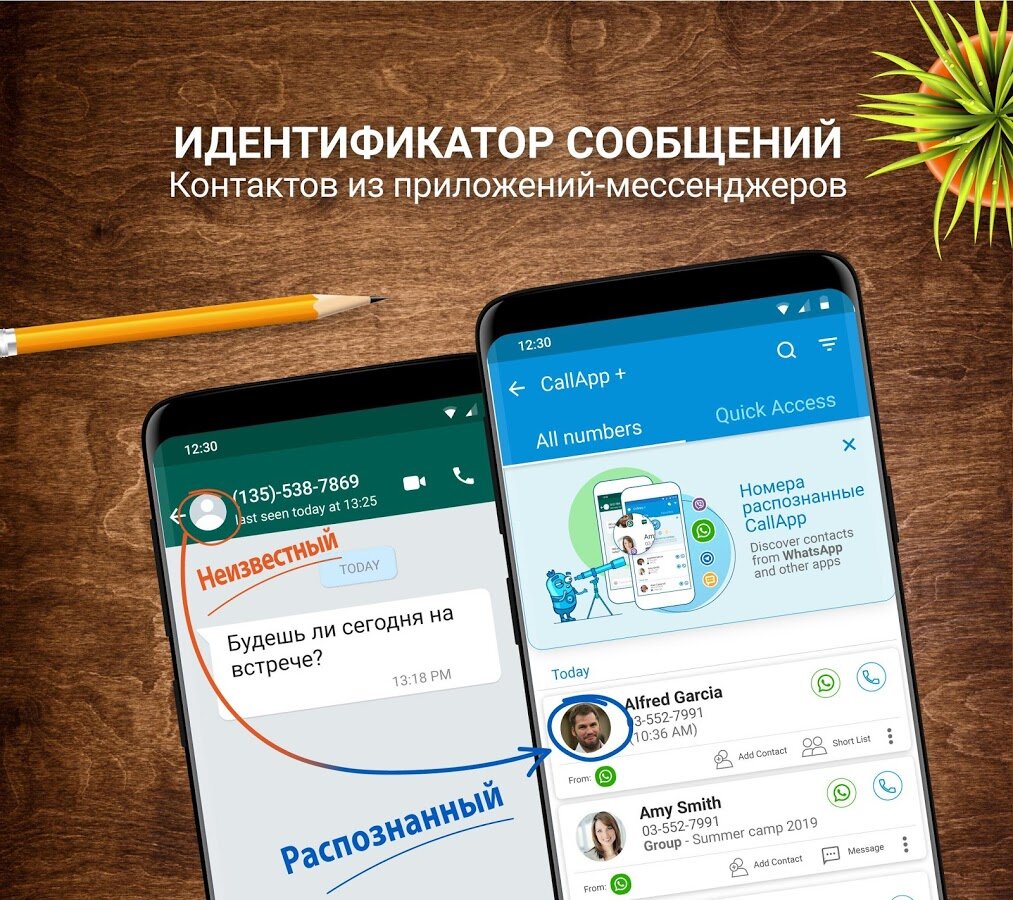 Скачать CallApp 2.177 для Android