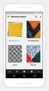 Notebook – делайте заметки 6.4. Скриншот 1