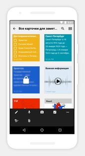 Notebook – делайте заметки 6.4. Скриншот 2