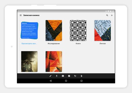 Notebook – делайте заметки 6.4. Скриншот 6