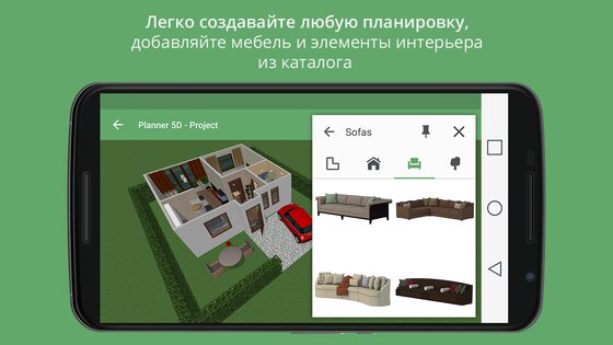 Приложение по созданию дизайна интерьера (дома, комнаты) Planner 5D