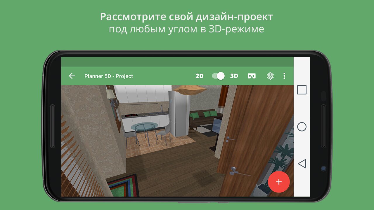 Дизайн дома на андроид. Planner 5d приложение. Planner 5d планировщик. Приложение для проектирования интерьера на андроид. Приложение для проектирования комнаты на андроид.