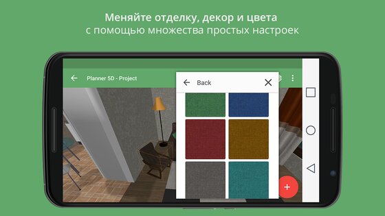 Planner 5D 2.18.1. Скриншот 5