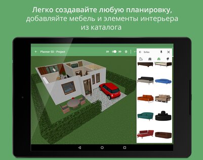 Planner 5D 2.18.1. Скриншот 8