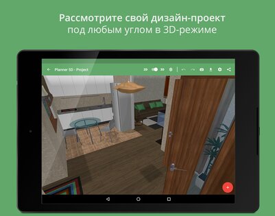 Planner 5D 2.18.1. Скриншот 9