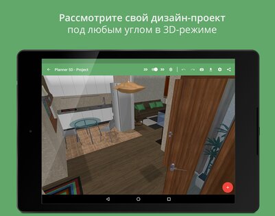 Planner 5D 2.29.0. Скриншот 9