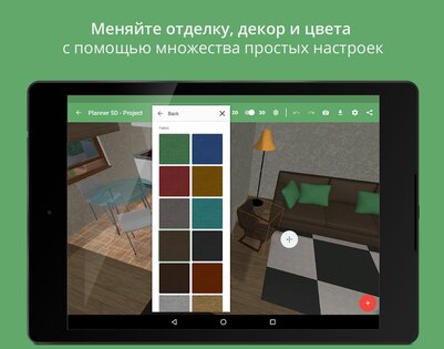 Planner 5D 2.18.1. Скриншот 11