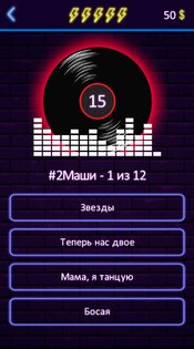 Угадай песню – музыкальная викторина 1.9.5. Скриншот 3