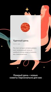 Astrid ежедневный гороскоп и лунный календарь 1.9. Скриншот 2