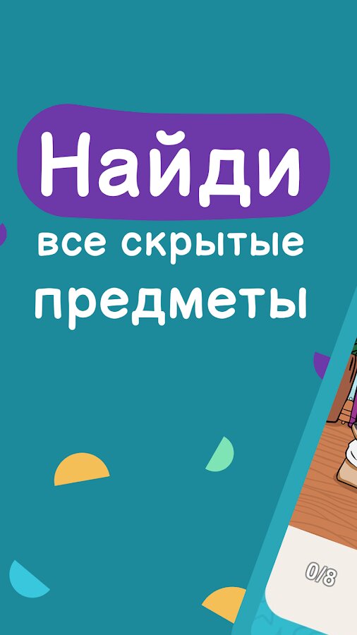 Поиск Предметов Новый Год Скачать Поиск Предметов Новый Год Скачать