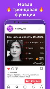 Greetify - индекс красоты 0.2.13. Скриншот 2
