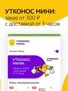 Утконос 6.8.1. Скриншот 2