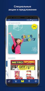 METRO 6.2.0. Скриншот 3
