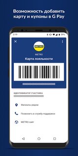METRO 6.4.0. Скриншот 4