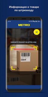 METRO 6.4.0. Скриншот 6