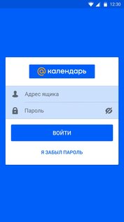 Mail.ru Календарь 2.0.109. Скриншот 2