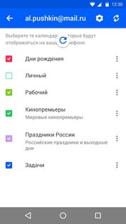 Mail.ru Календарь 2.0.109. Скриншот 3