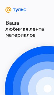 Пульc Mail.ru 1.2.8. Скриншот 1