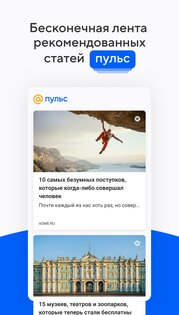 Пульc Mail.ru 1.2.8. Скриншот 2