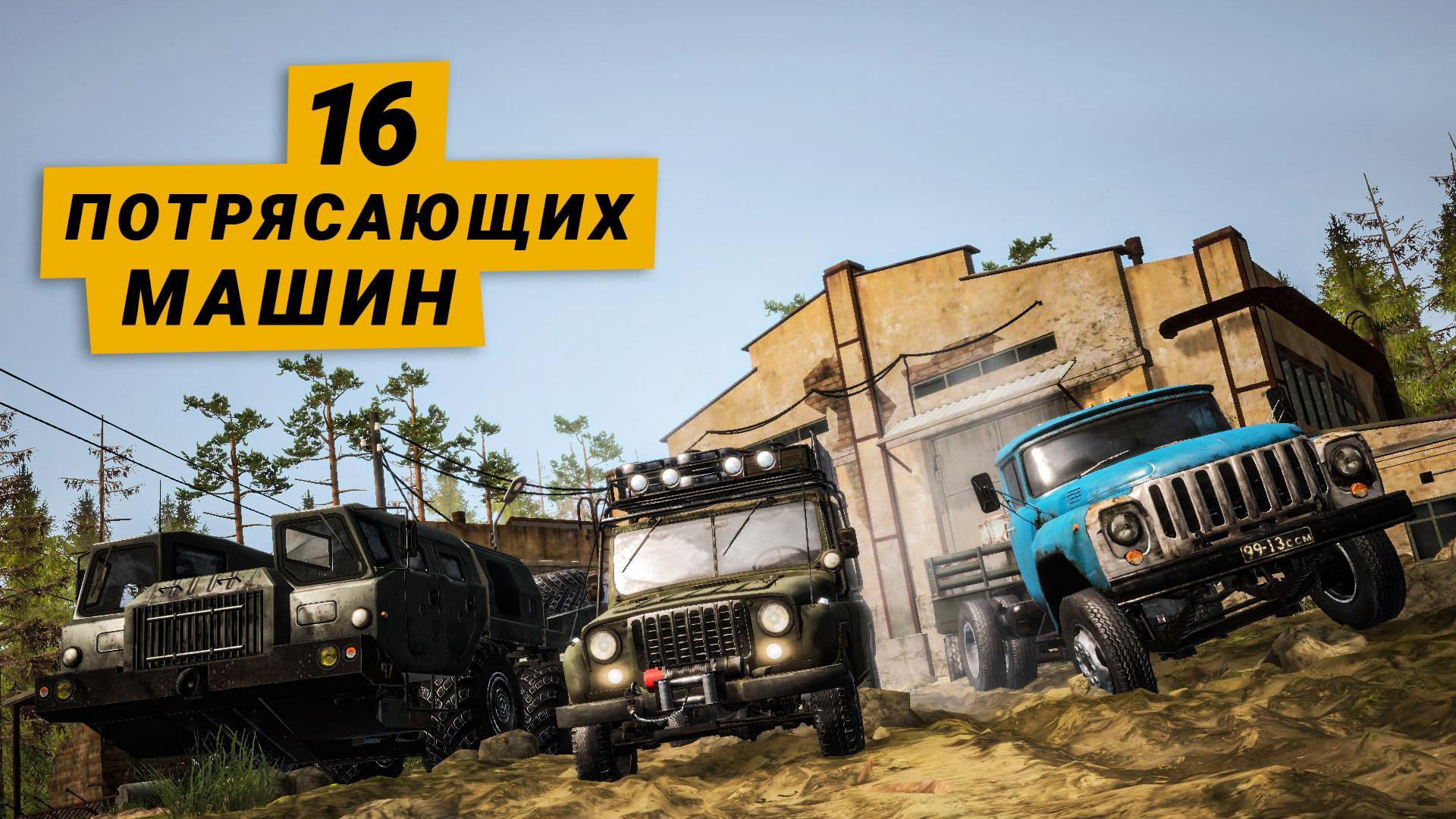 Mudrunner steam мастерская фото 100