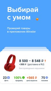 AliRadar 1.8.24. Скриншот 1