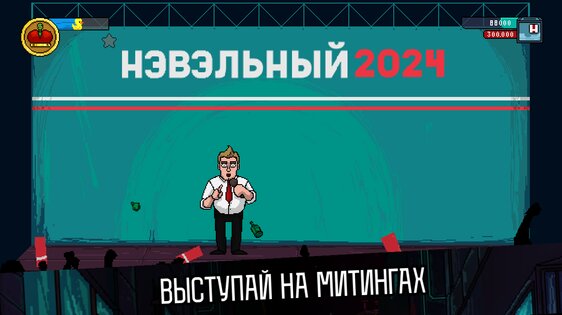 Navalny 2024 The Rise Of Evil 1.7.5.0. Скриншот 2