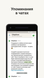 СберЧат 1.25.0. Скриншот 2