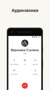 СберЧат 1.25.0. Скриншот 5