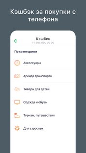 СберМобайл 1.48.7. Скриншот 4
