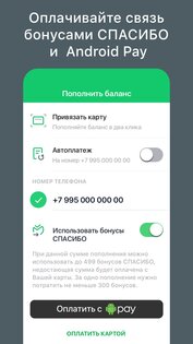 СберМобайл 1.48.7. Скриншот 3