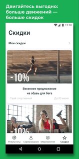 FitPoint 1.0.2. Скриншот 4