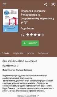 LiveLib Сканер 1.2.6. Скриншот 4