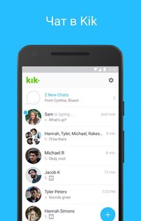 Kik 17.0.0.31357. Скриншот 1