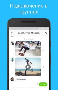 Kik 17.1.2.31577. Скриншот 3