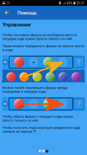 Логика (Быки и коровы) 2.4.3. Скриншот 3