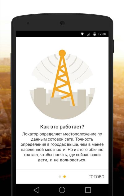 Как подключить локатор на андроид Скачать Билайн Локатор 5.8.0 для Android