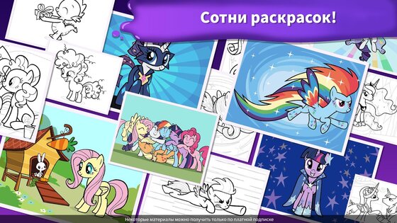 Раскраска МАЙ ЛИТЛ ПОНИ (My Little Pony) на холсте