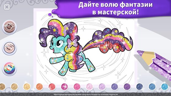 My Little Pony раскраска 2024.4.0. Скриншот 6