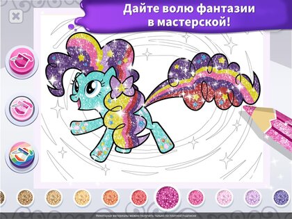 My Little Pony раскраска 2024.4.0. Скриншот 14