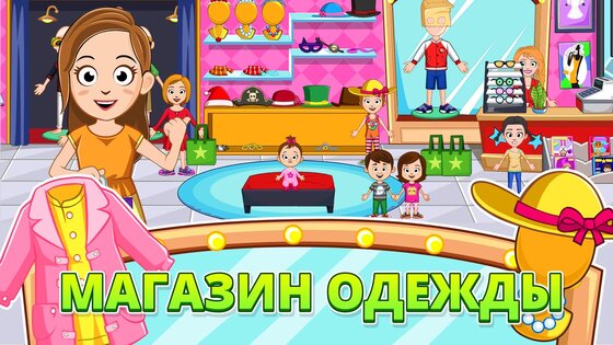 My Town Магазины 7.02.02. Скриншот 3