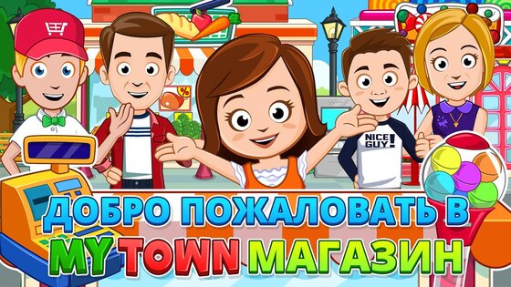 My Town Магазины 7.02.02. Скриншот 8