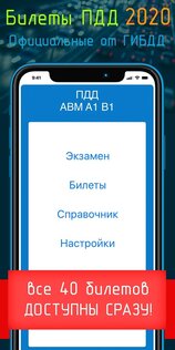 Билеты ПДД 2025 + Экзамен ПДД 12.8. Скриншот 1