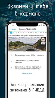 Билеты ПДД 2024 + Экзамен ПДД 12.3. Скриншот 2