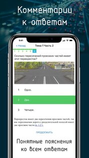 Билеты ПДД 2025 + Экзамен ПДД 12.8. Скриншот 3
