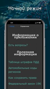 Билеты ПДД 2025 + Экзамен ПДД 12.8. Скриншот 5